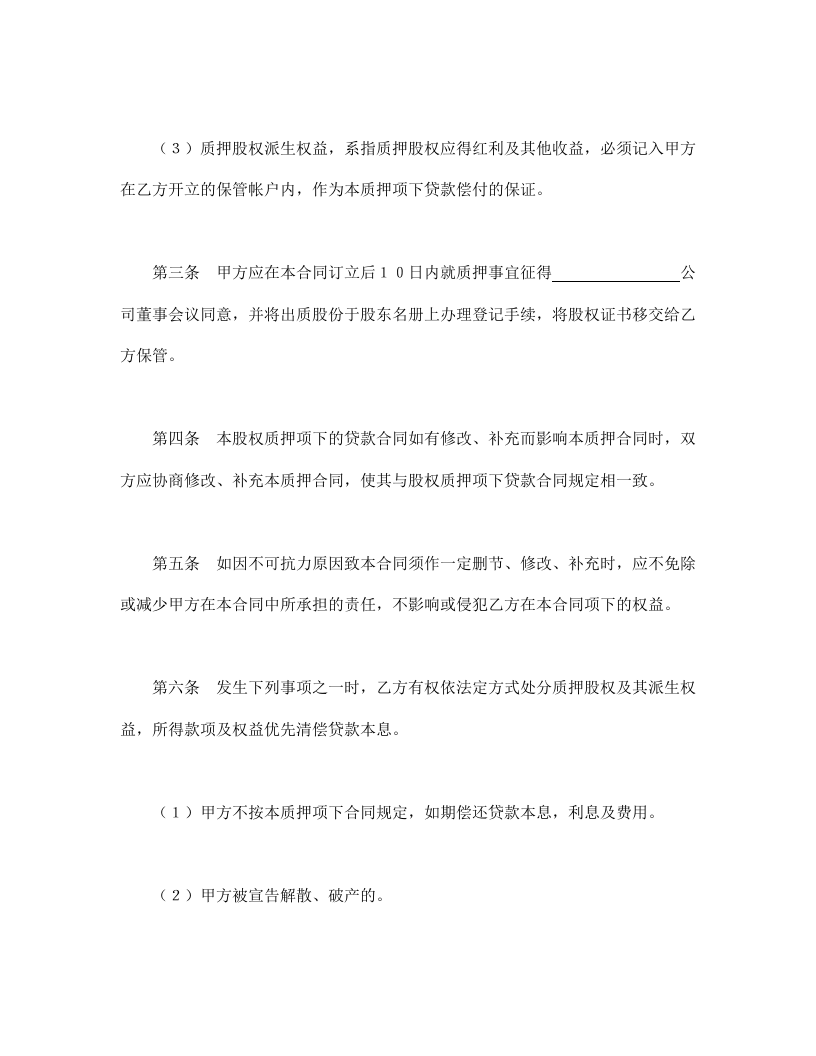 股权质押合同.doc 第2页