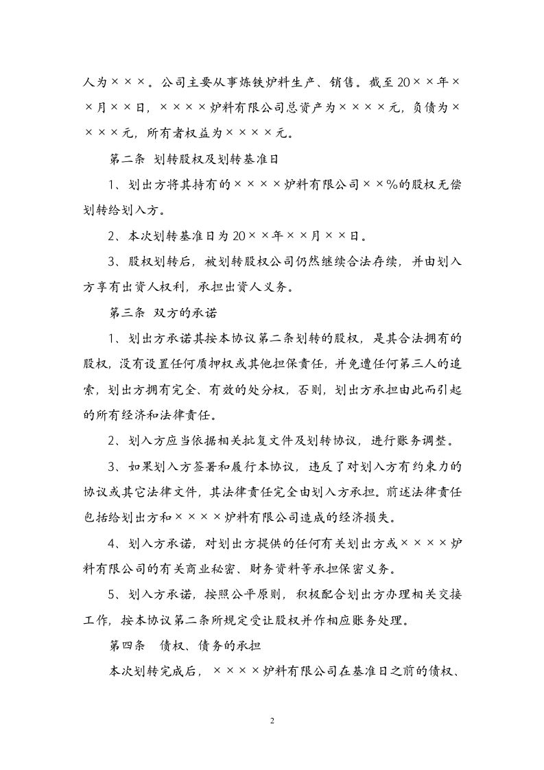 股权无偿划转协议.doc 第2页