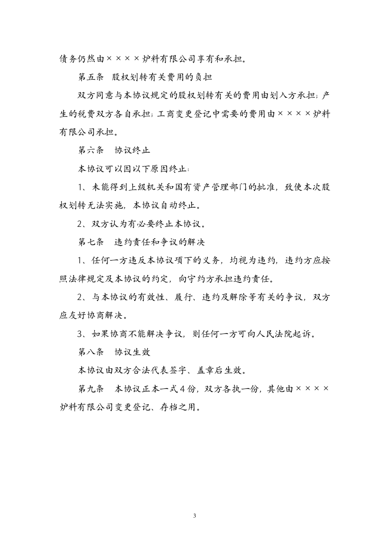 股权无偿划转协议.doc 第3页
