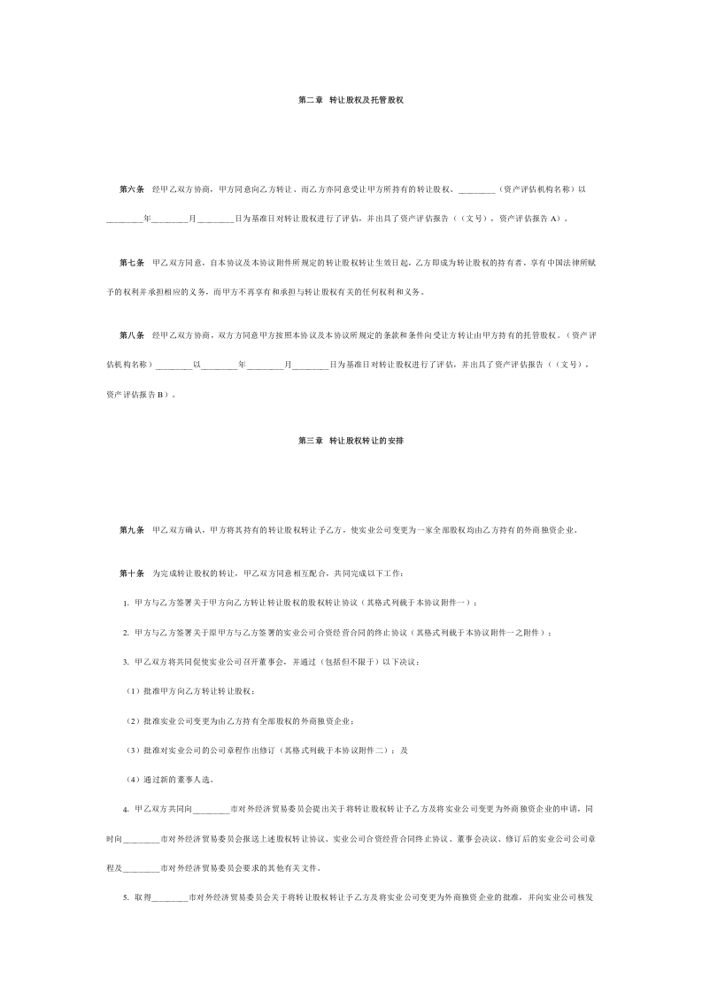 股权收购协议.doc 第2页