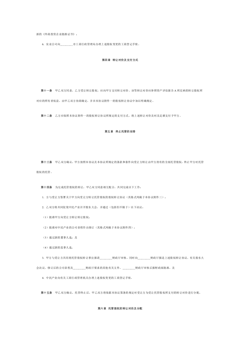 股权收购协议.doc 第3页