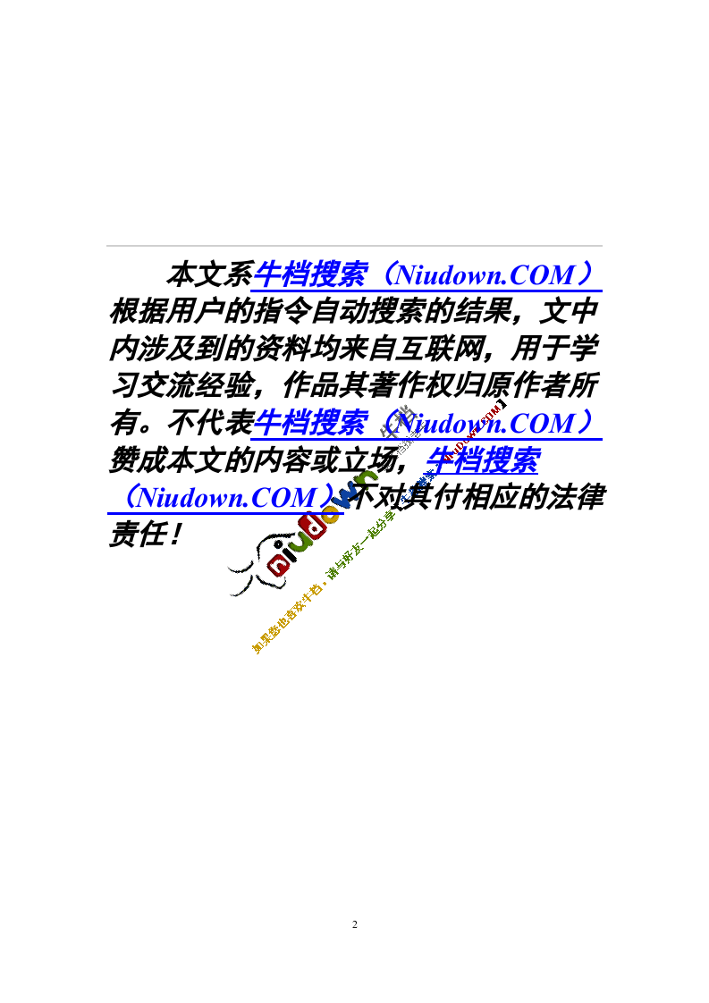 股权结构与公司治理.doc 第2页