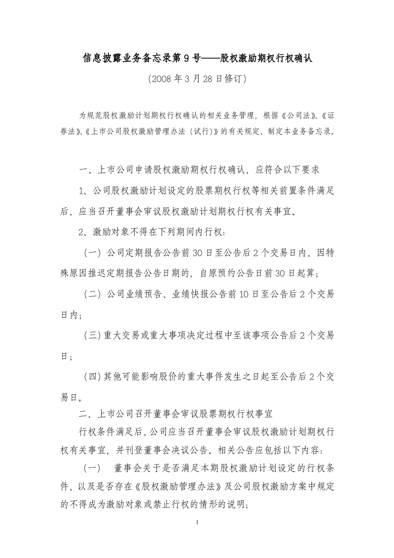 股权激励行权申请书和行权确认书.doc 第1页