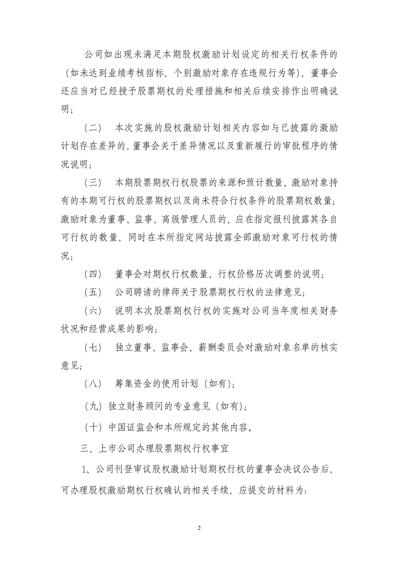 股权激励行权申请书和行权确认书.doc 第2页