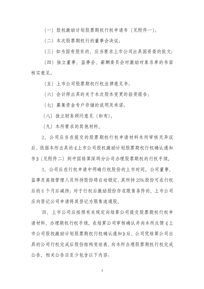 股权激励行权申请书和行权确认书.doc 第3页