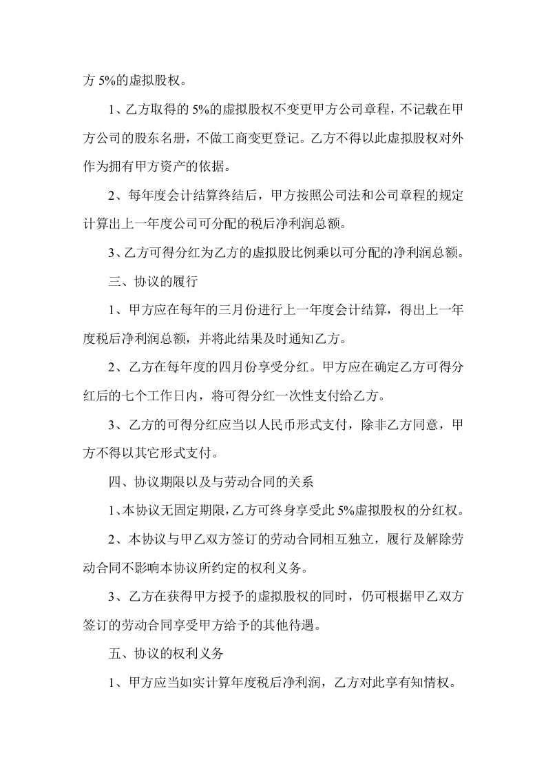 股权激励协议书.doc 第2页