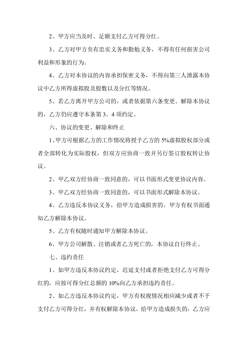 股权激励协议书.doc 第3页