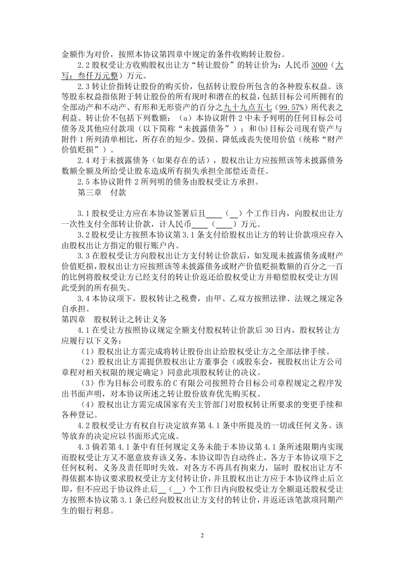 股权回购协议.doc 第2页