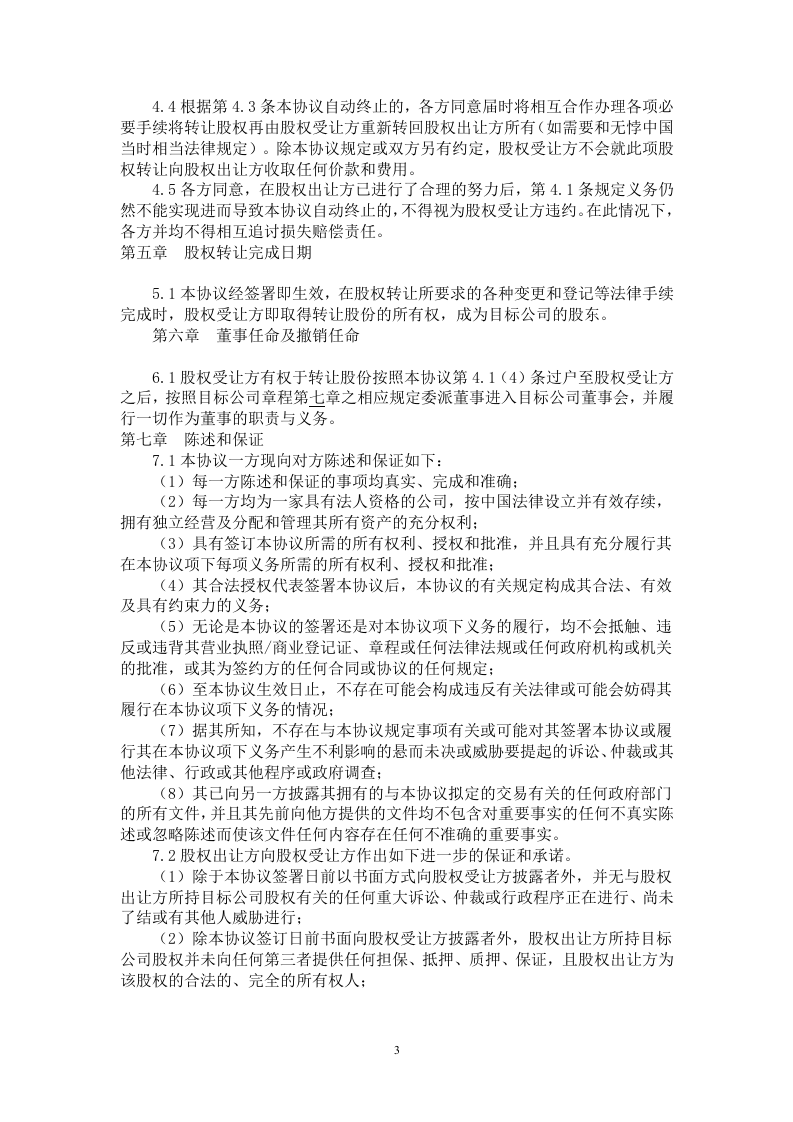 股权回购协议.doc 第3页