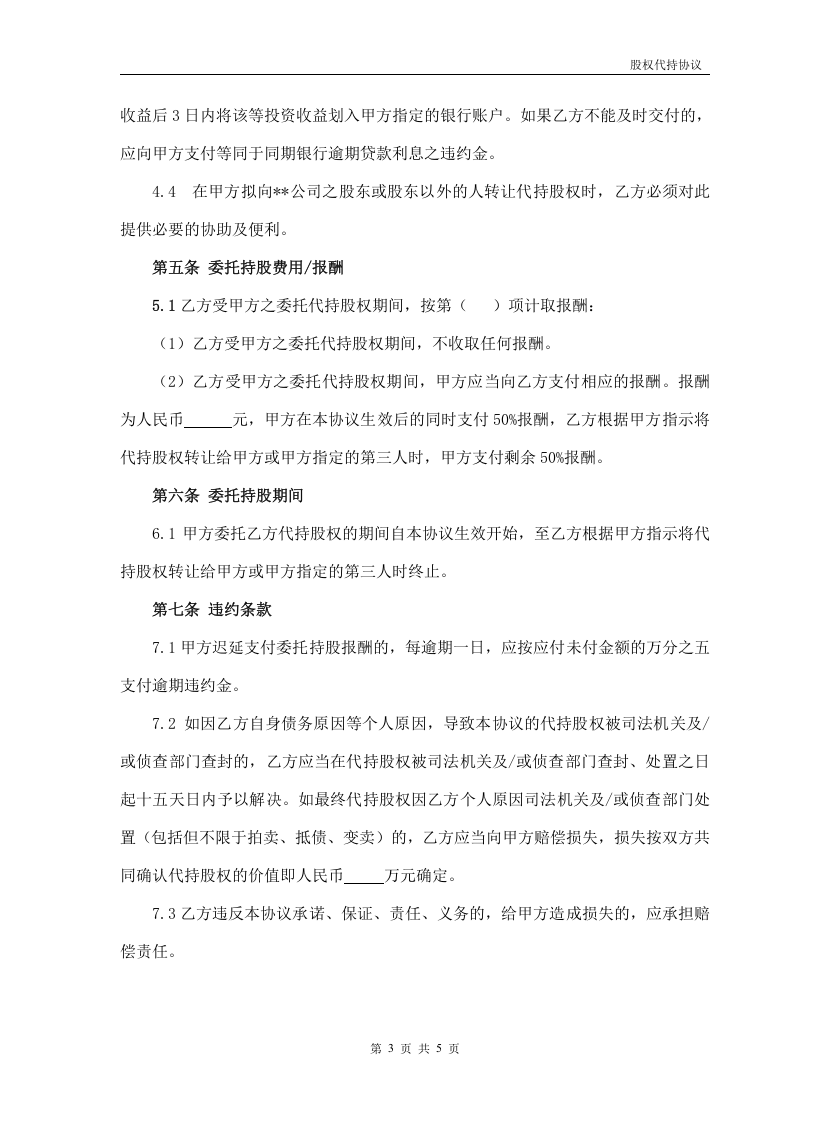 股权代持协议[最新修改稿].doc 第3页