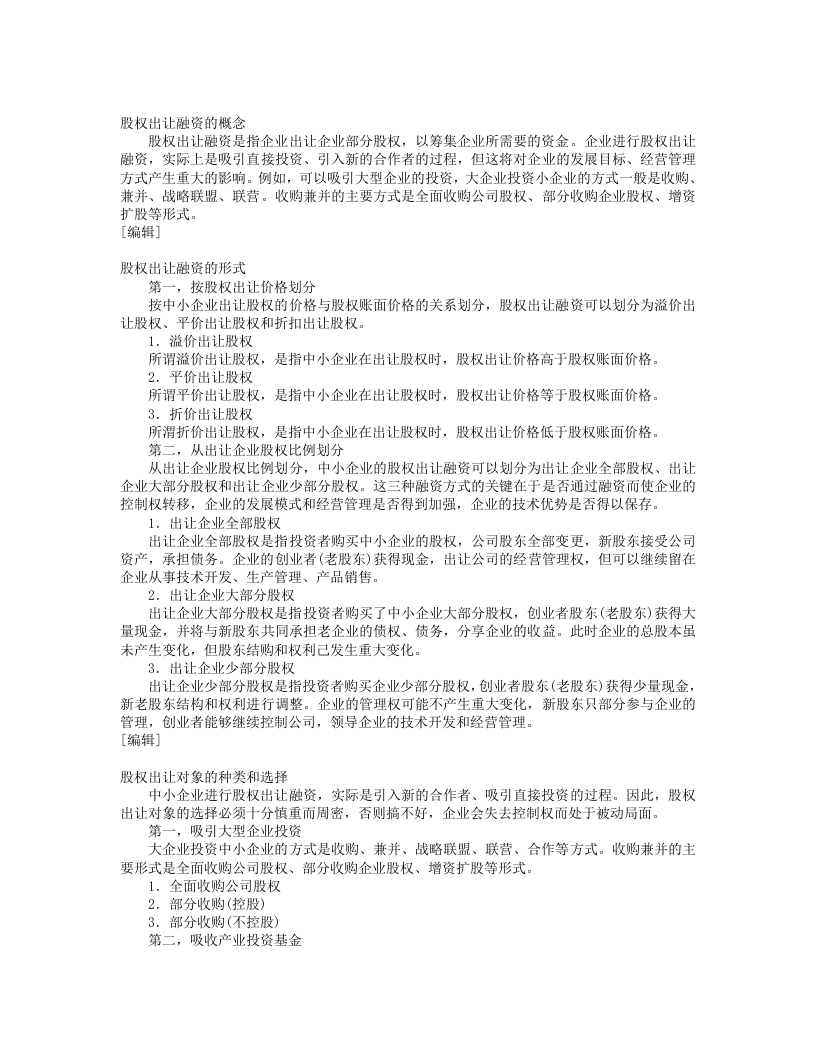 股权出让融资.doc 第1页