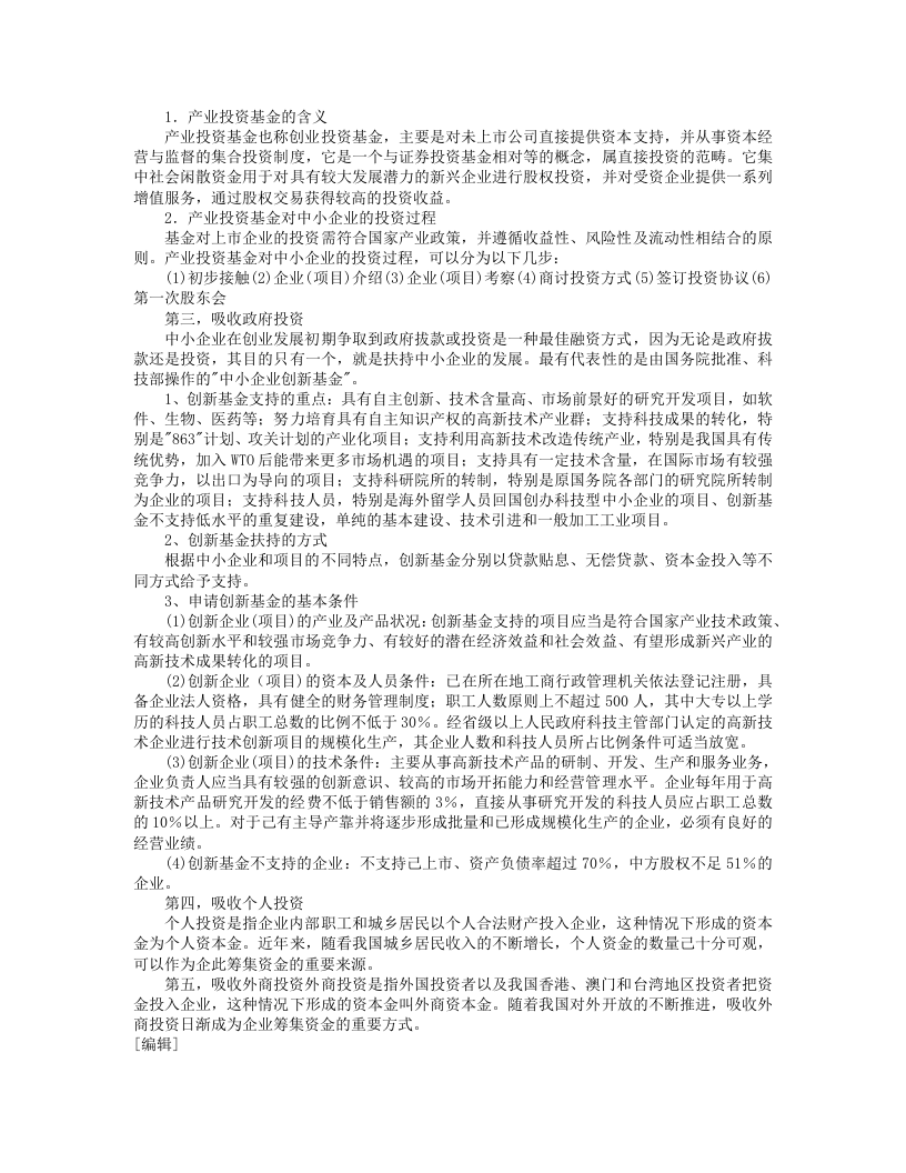 股权出让融资.doc 第2页