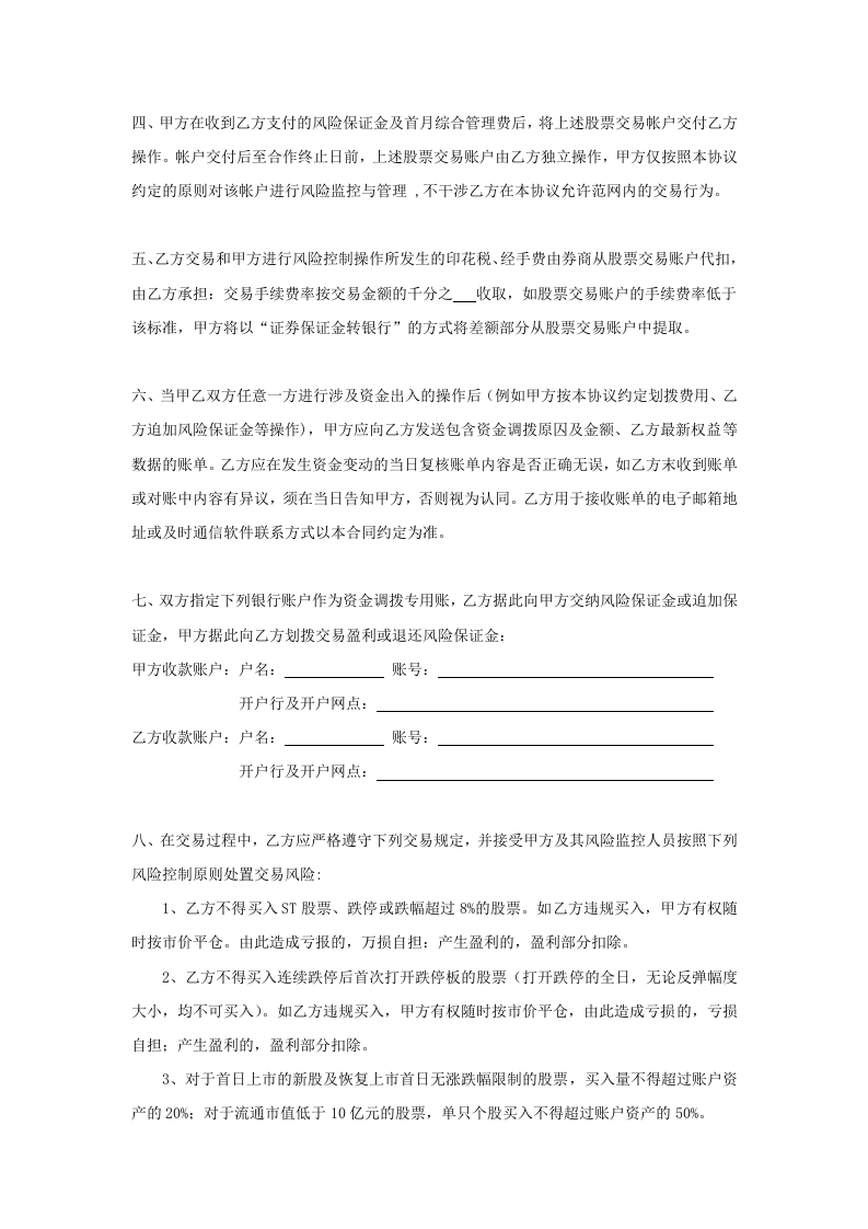 股票资金合作协议.doc 第2页