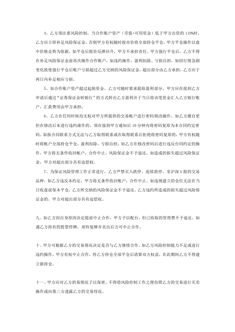 股票资金合作协议.doc 第3页