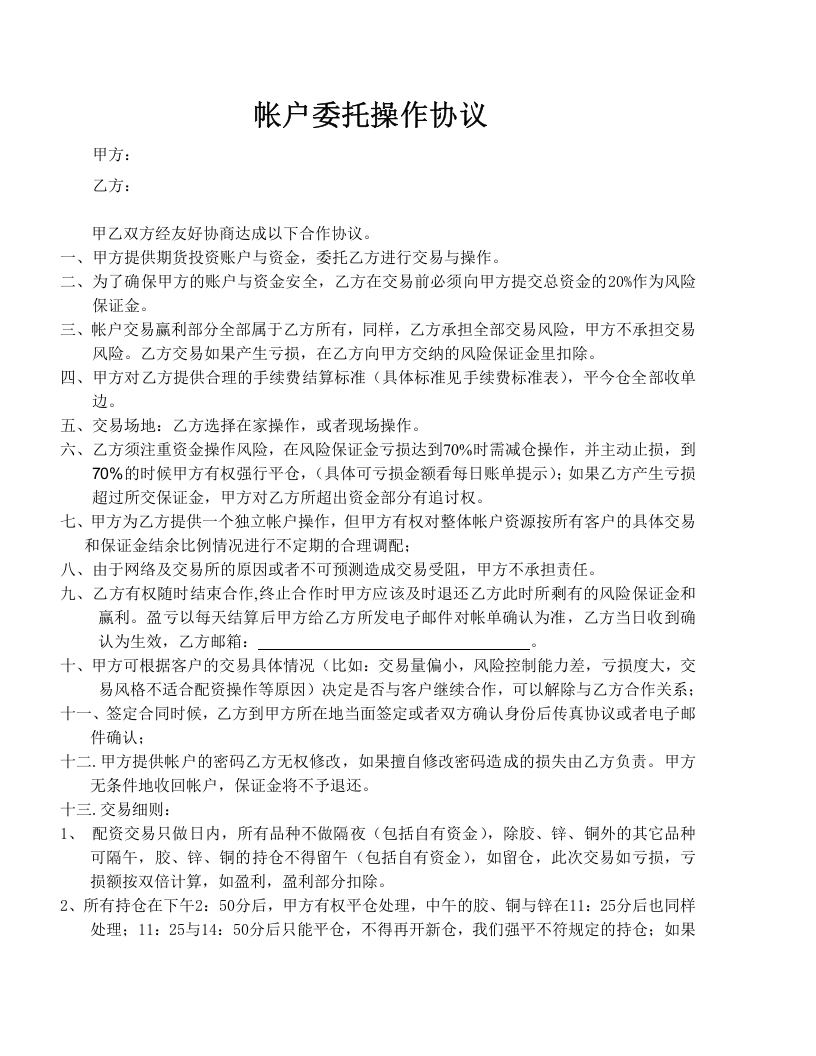 股票账户委托操作协议.doc 第1页