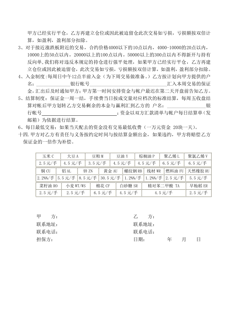 股票账户委托操作协议.doc 第2页