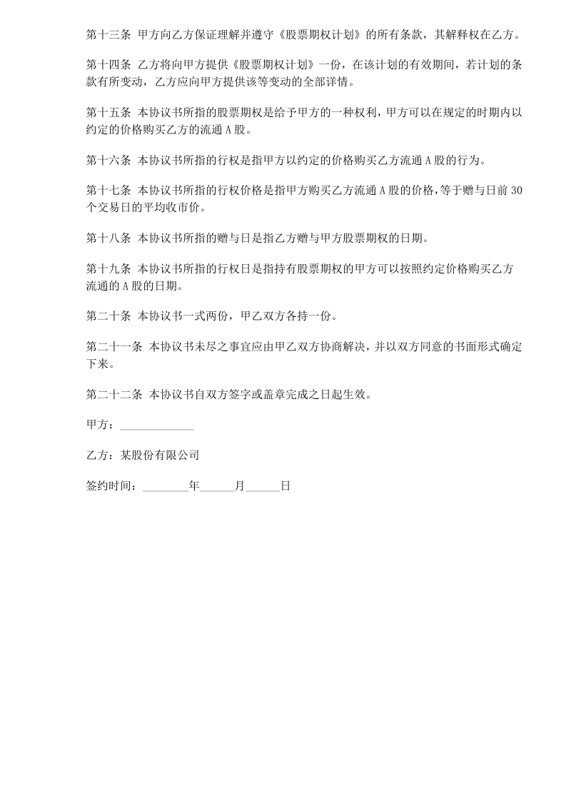 股票期权协议书.doc 第2页