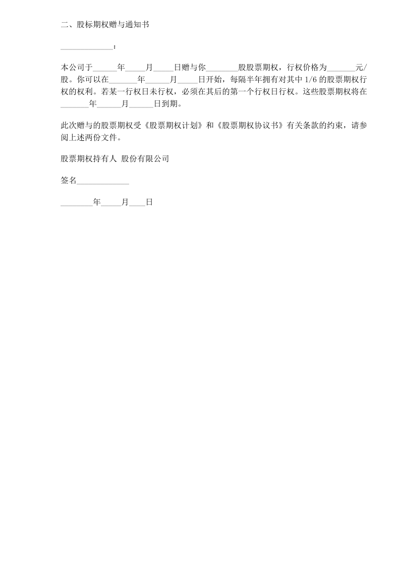 股票期权协议书.doc 第3页