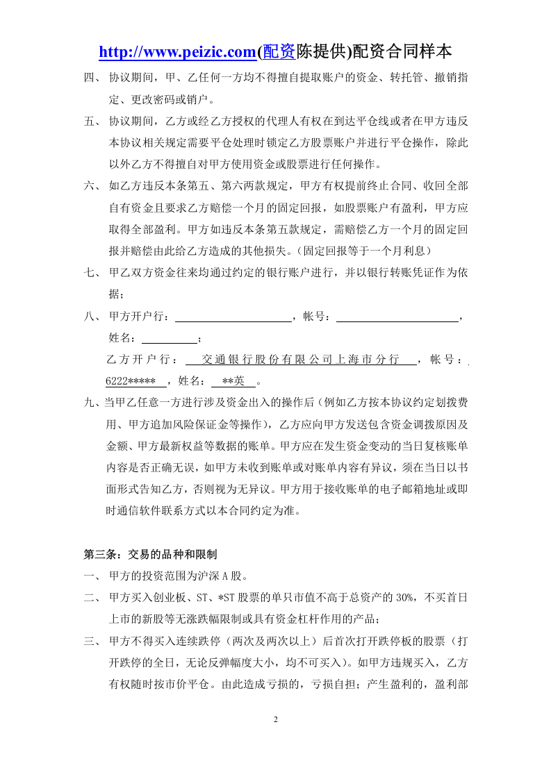 股票配资合同样本.doc 第2页