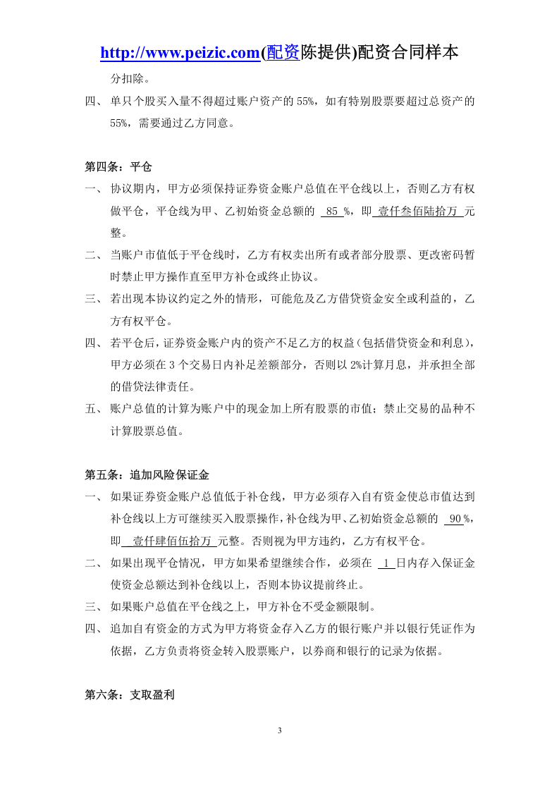 股票配资合同样本.doc 第3页