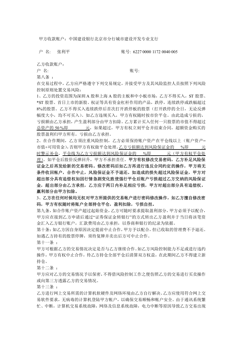 股票配资合同1[1].doc 第2页