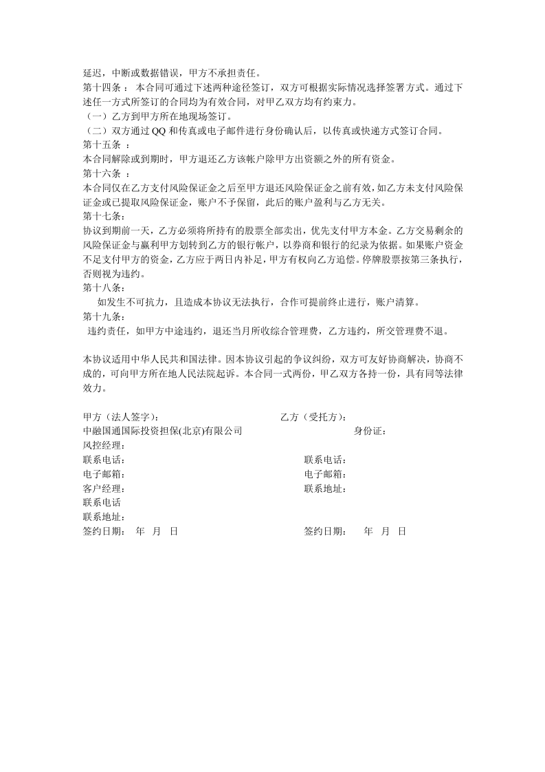 股票配资合同1[1].doc 第3页