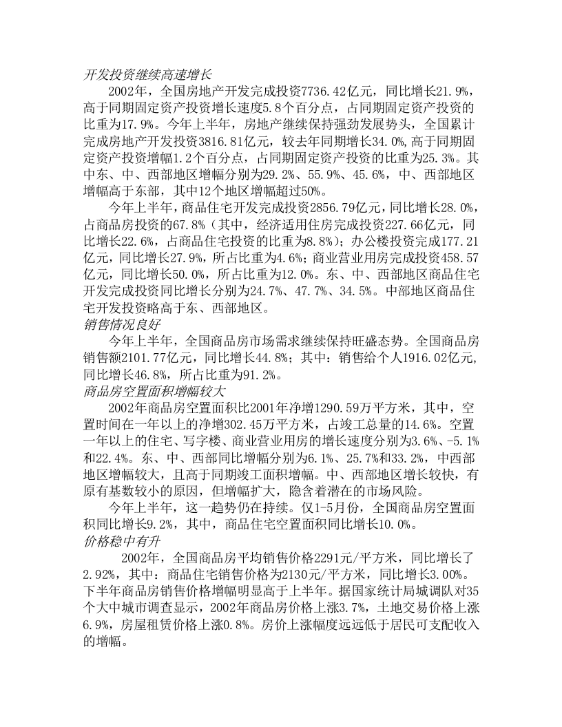 xx项目可行性分析报告.doc 第2页