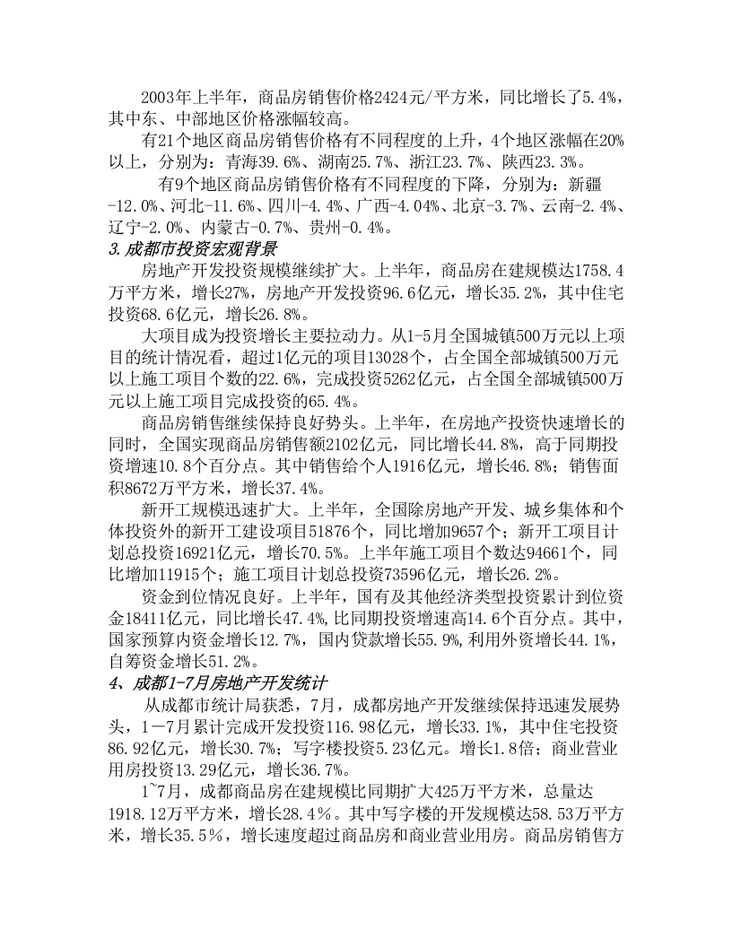 xx项目可行性分析报告.doc 第3页