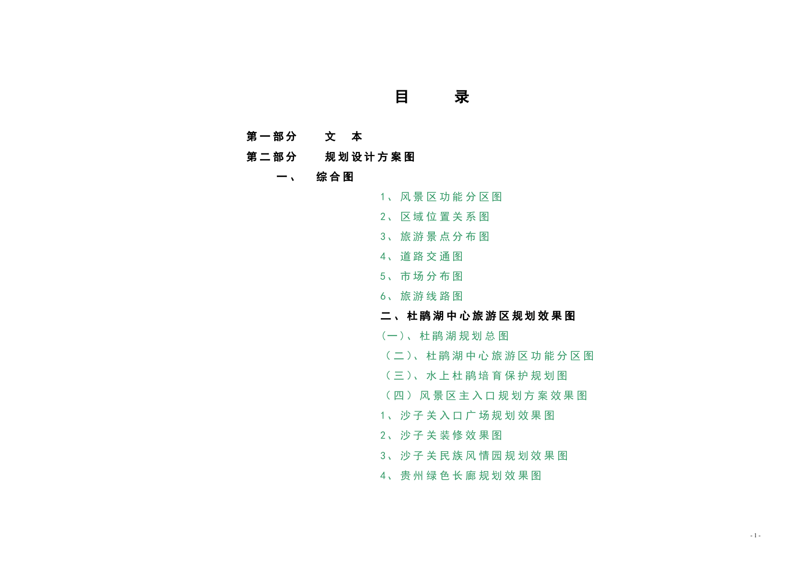 XX项目规划方案.doc 第1页