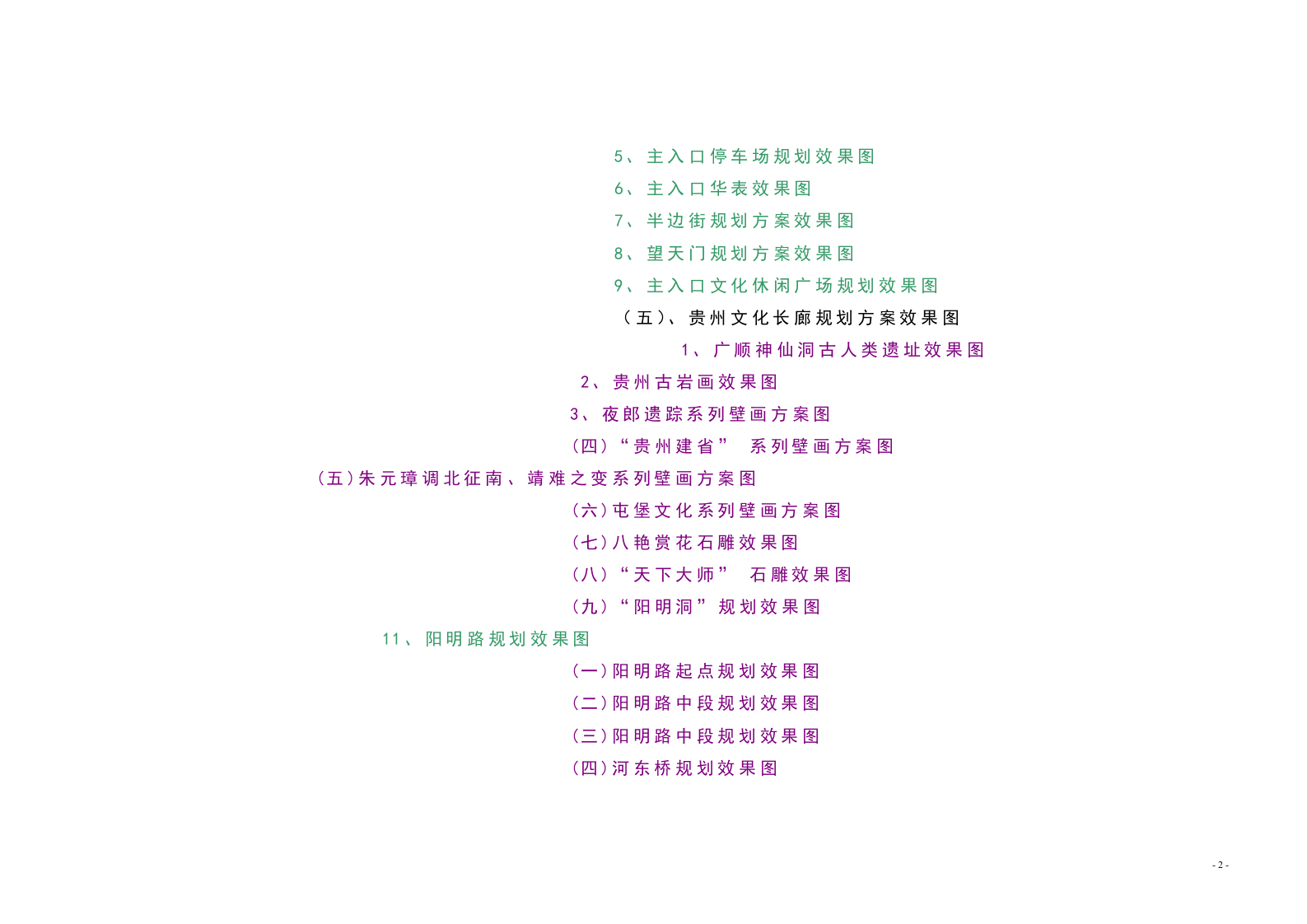 XX项目规划方案.doc 第2页