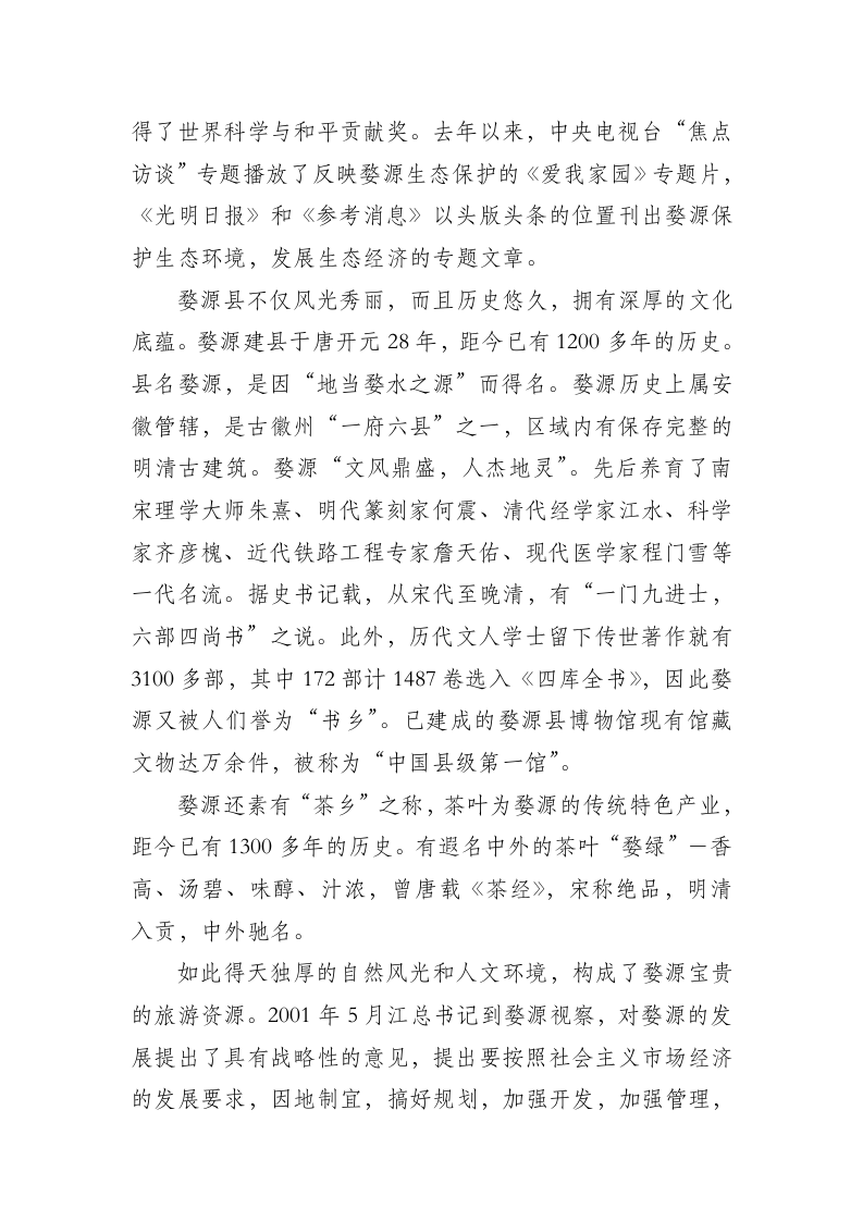 XX县会展中心开发项目可行性研究报告.doc 第2页