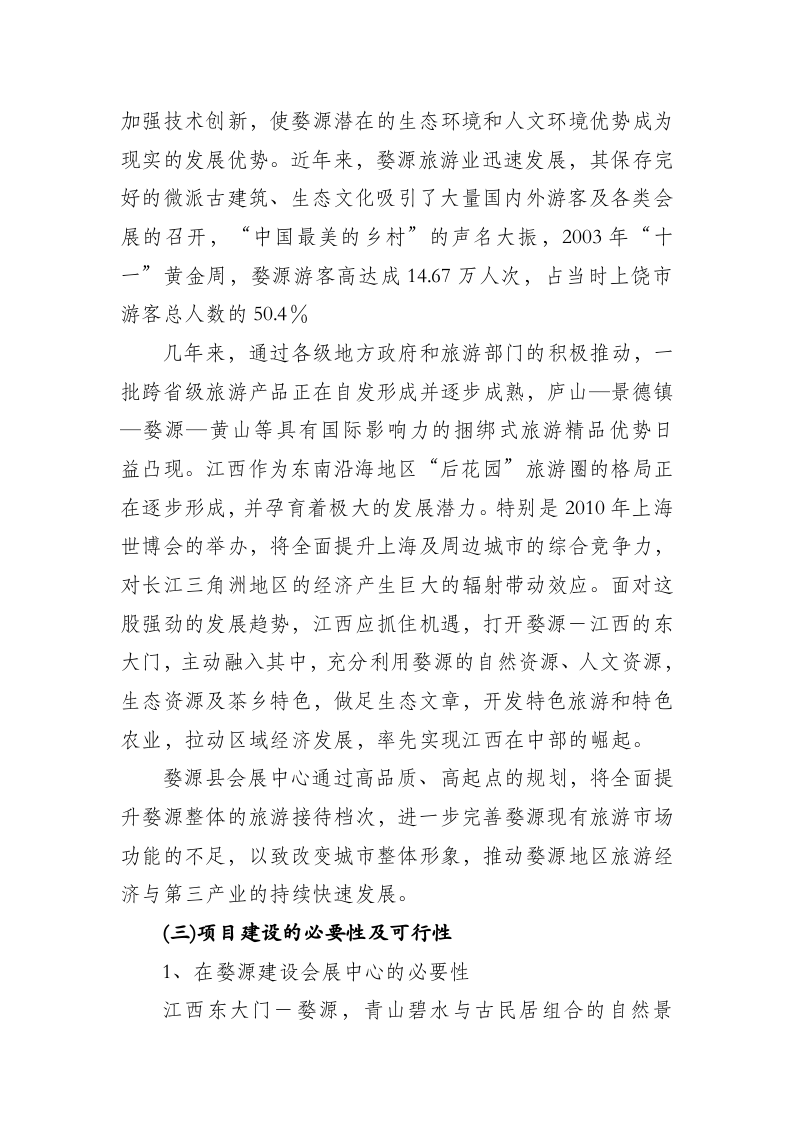 XX县会展中心开发项目可行性研究报告.doc 第3页