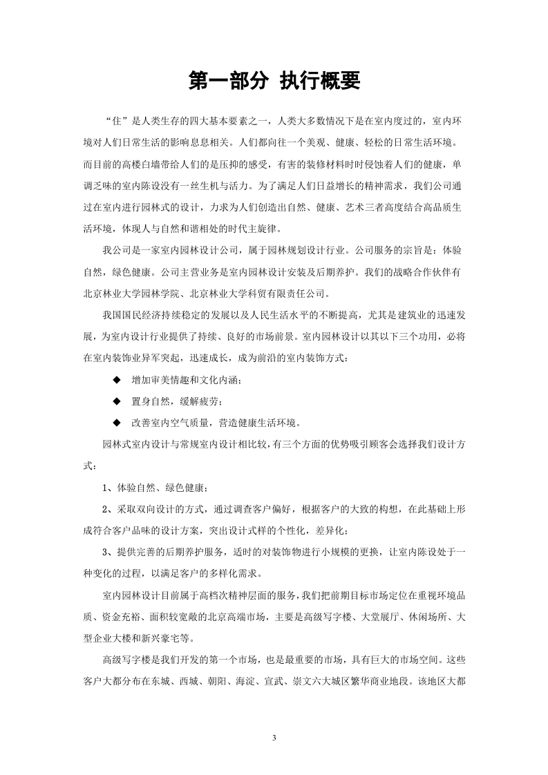 XX室内园林设计商业计划书.doc 第3页