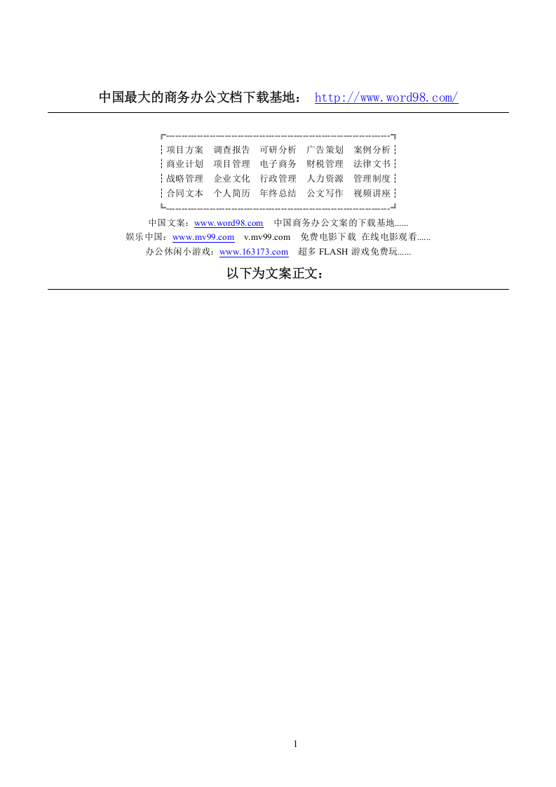 XX省商业学校保持共产党员先进性教育活动.doc 第1页