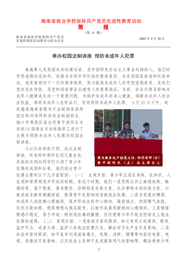 XX省商业学校保持共产党员先进性教育活动.doc 第2页