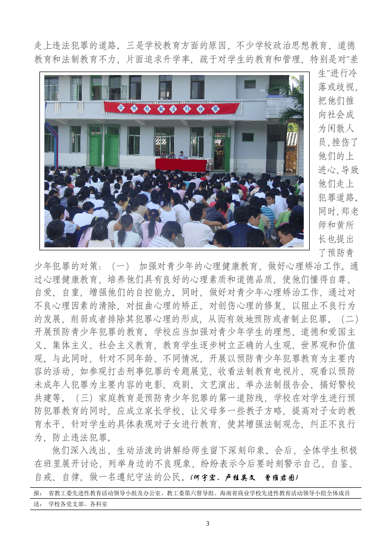 XX省商业学校保持共产党员先进性教育活动.doc 第3页