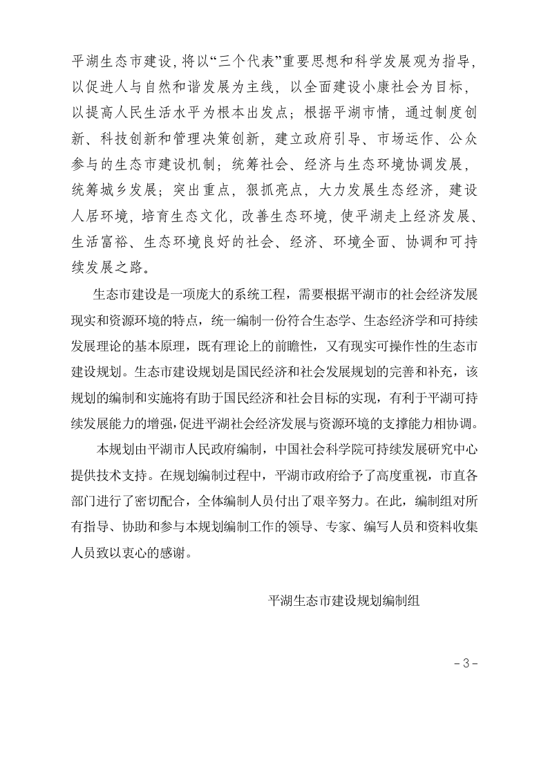 XX生态市建设规划.doc 第3页