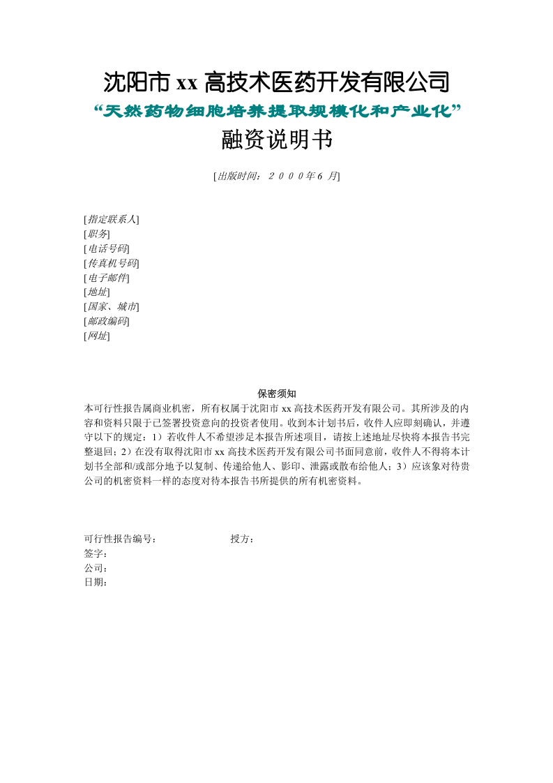 XX融资计划书.doc 第1页