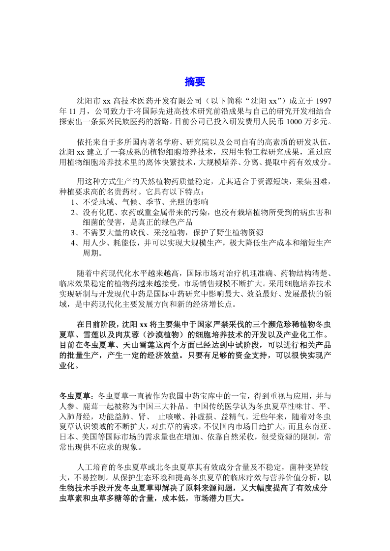 XX融资计划书.doc 第3页
