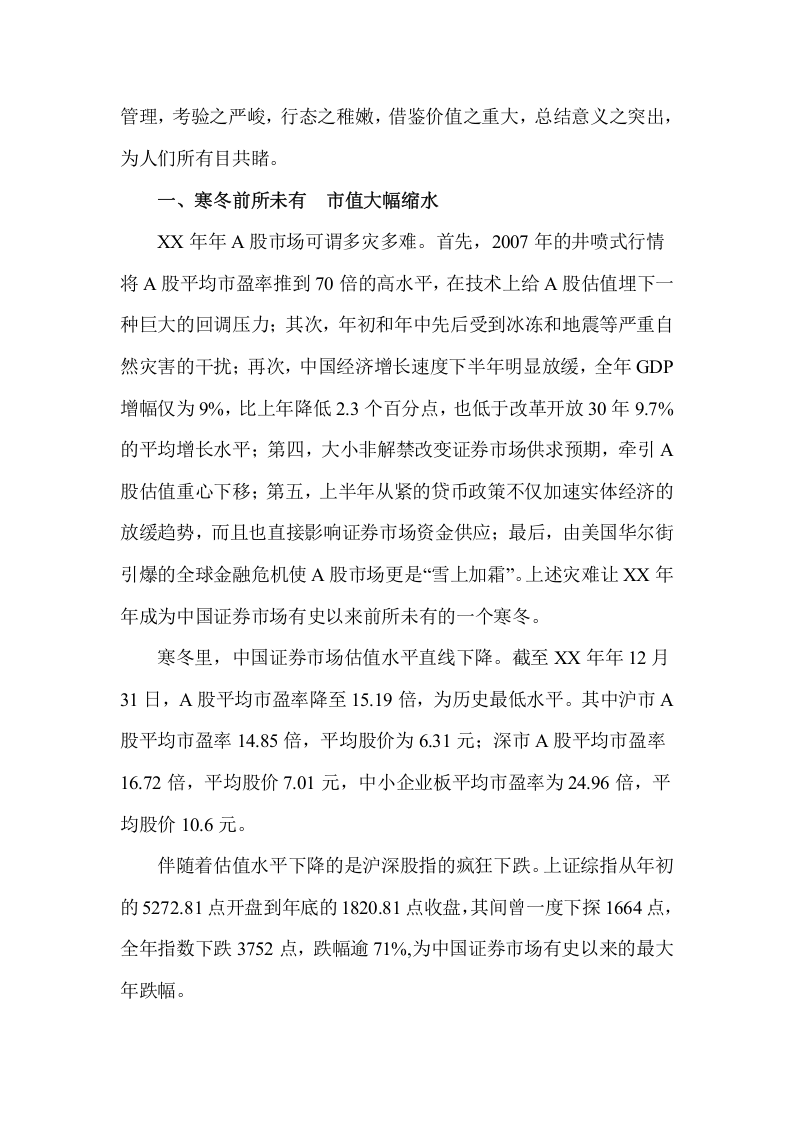 XX年中国上市公司市值管理年度报告(1).doc 第2页