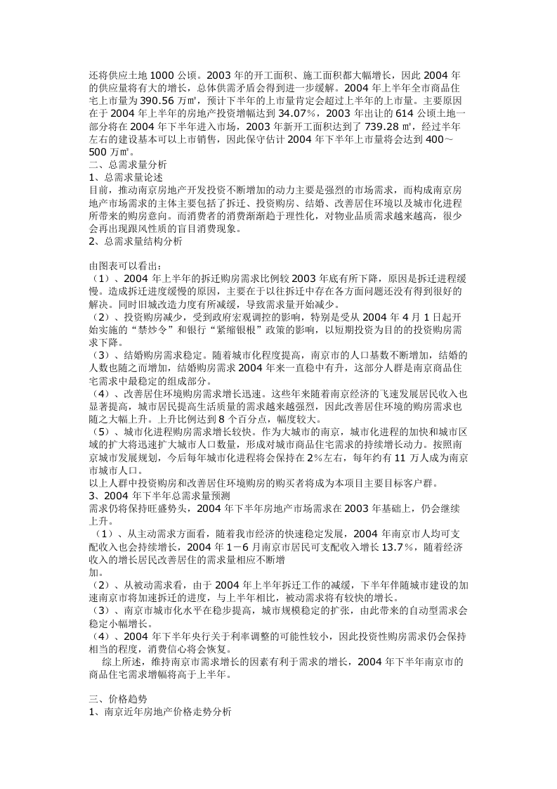 XX河西市场调研报告.doc 第2页