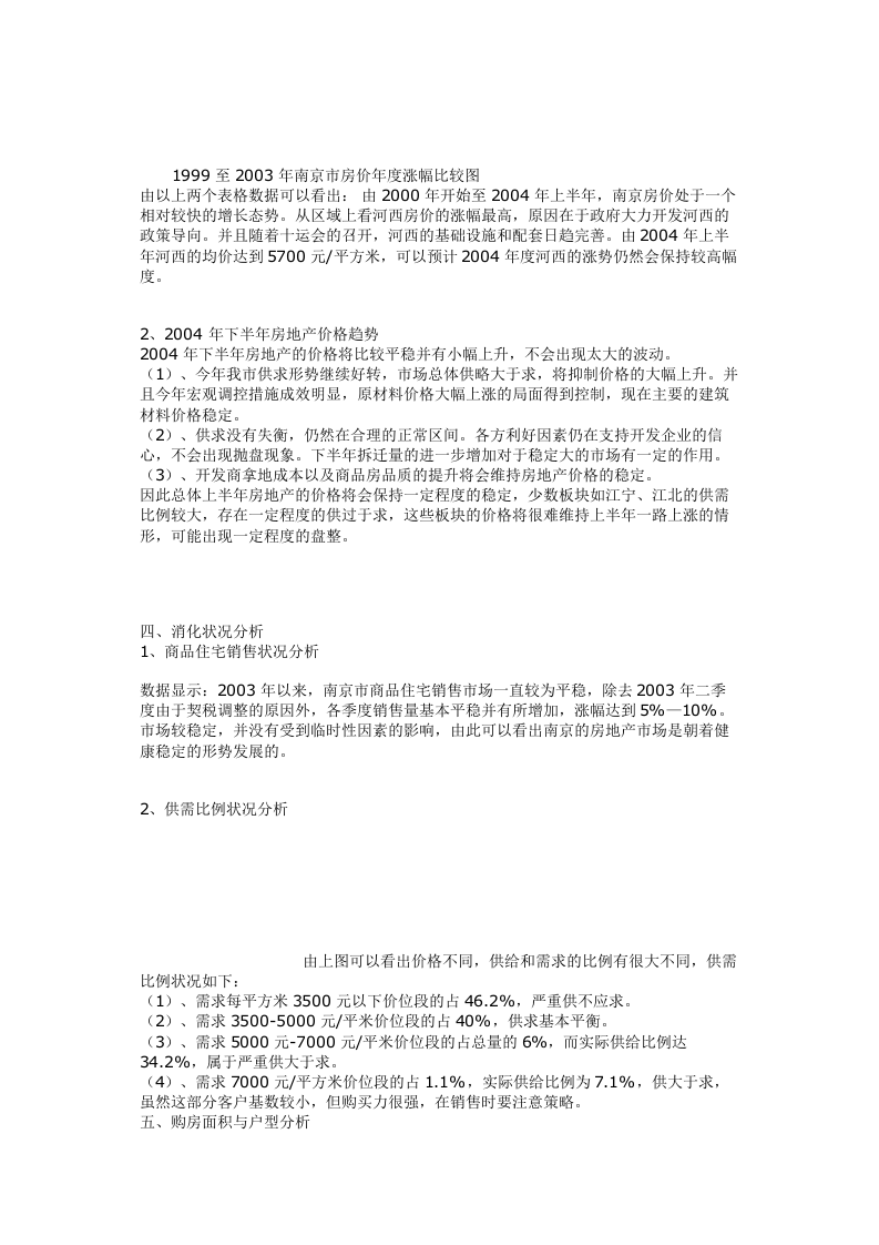 XX河西市场调研报告.doc 第3页