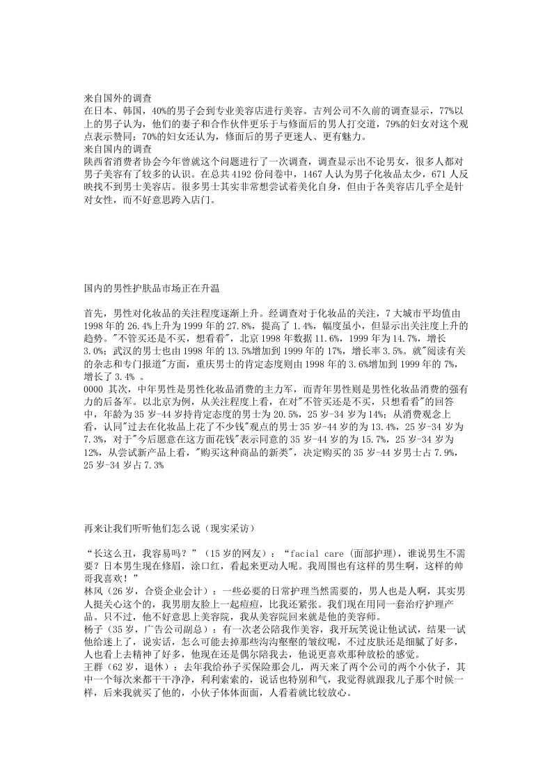 XX公司商业企划书.doc 第2页