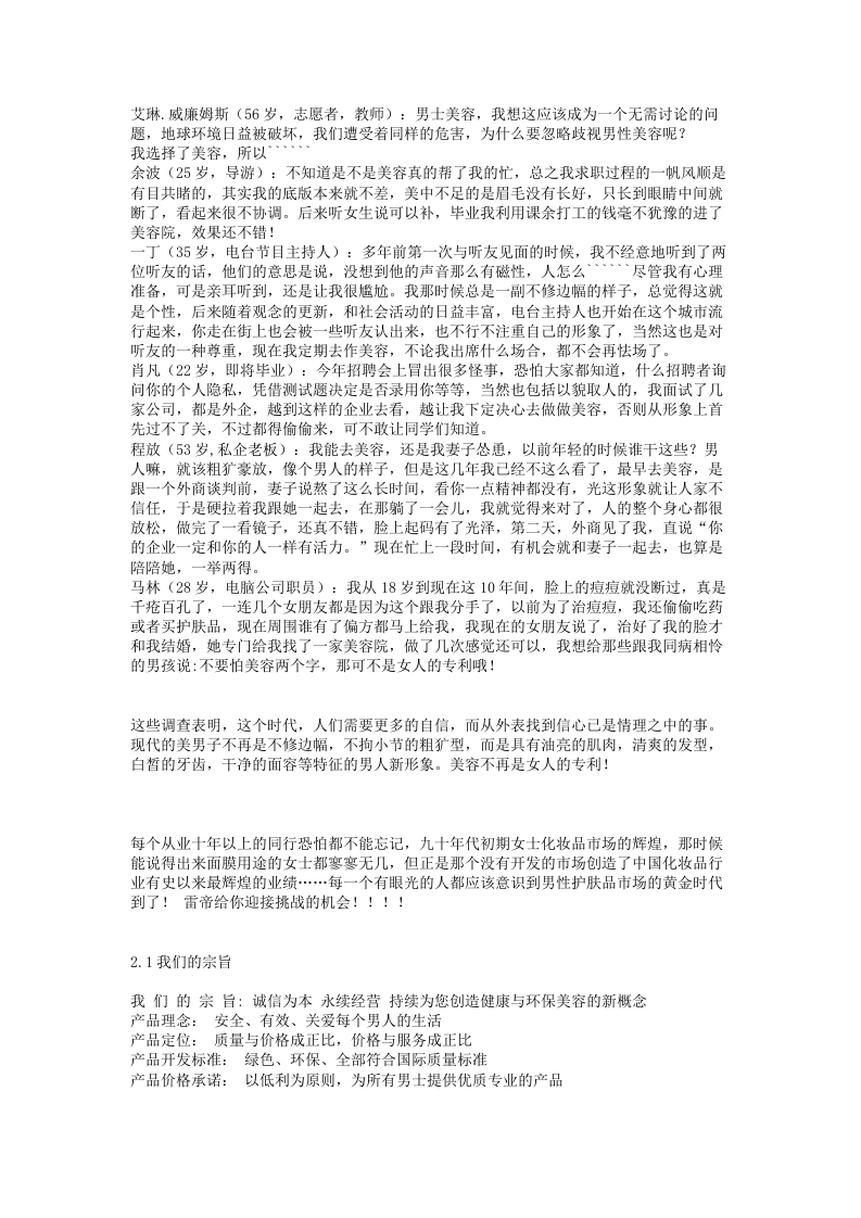 XX公司商业企划书.doc 第3页