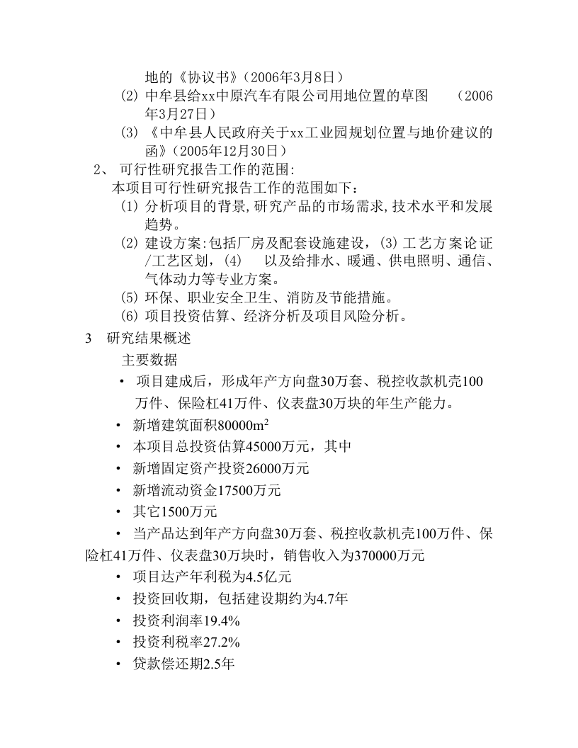 xx工业园项目可行性研究报告.doc 第2页