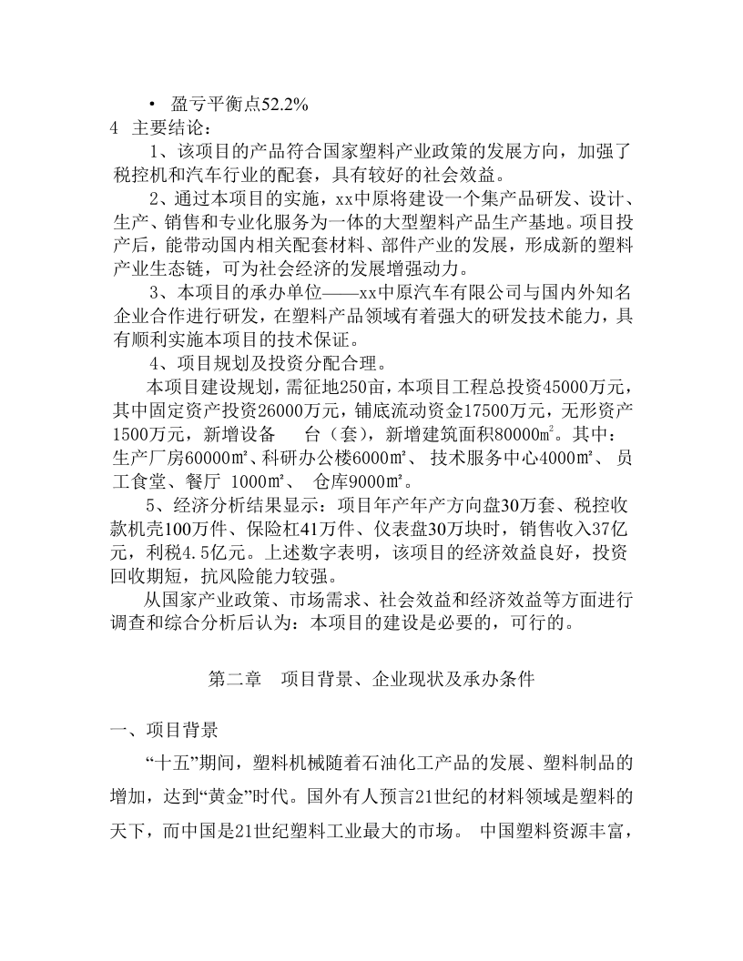xx工业园项目可行性研究报告.doc 第3页