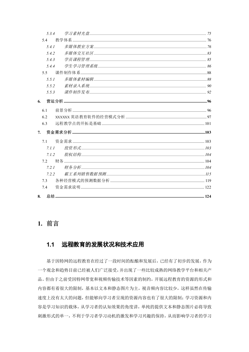 xxx公司商业计划书.doc 第2页