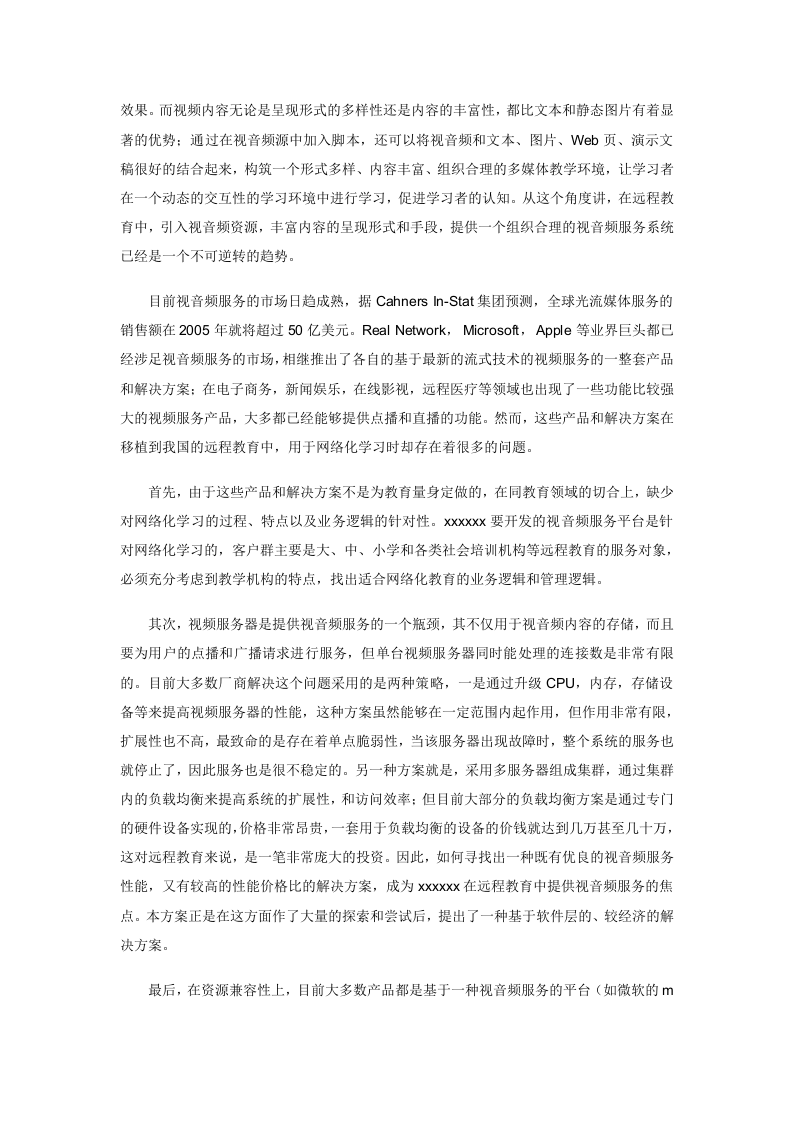 xxx公司商业计划书.doc 第3页