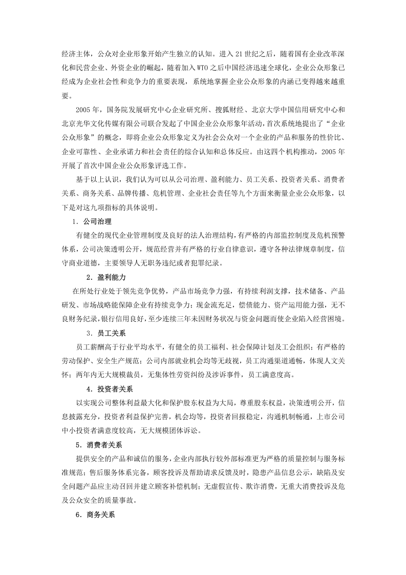 2006中国企业公众形象报告.doc 第2页