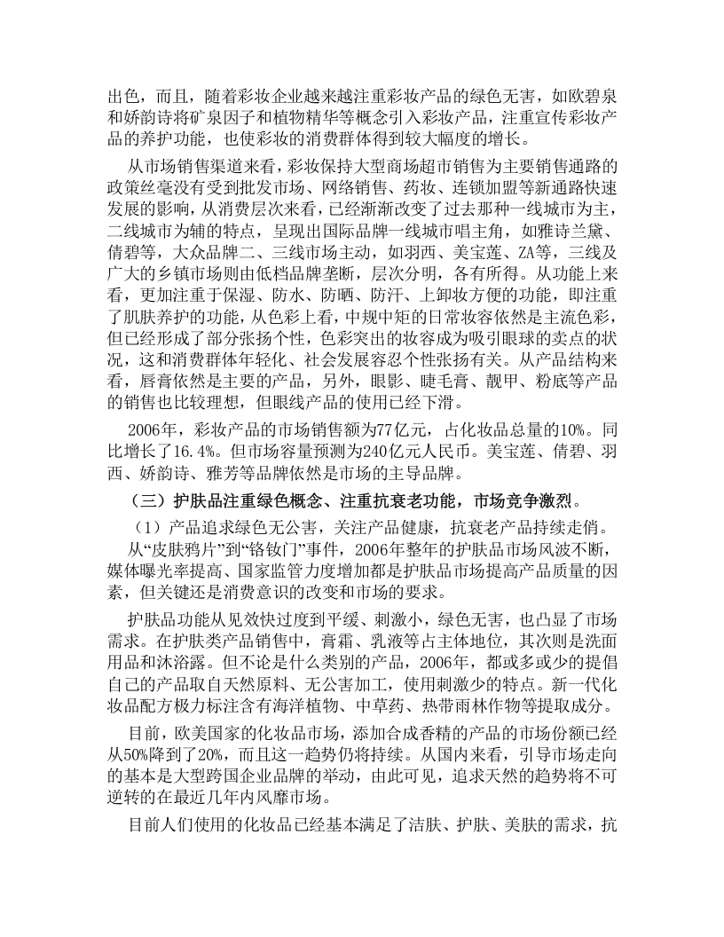 2006年日化行业盘点分析报告.doc 第3页